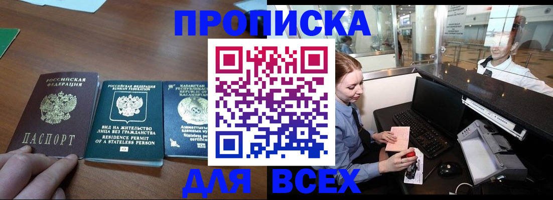 прописка для военкомата в Белёве