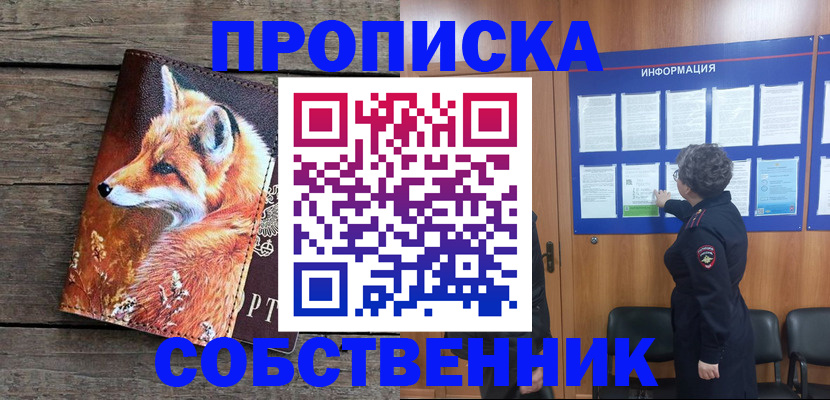 прописка для работы в Белёве