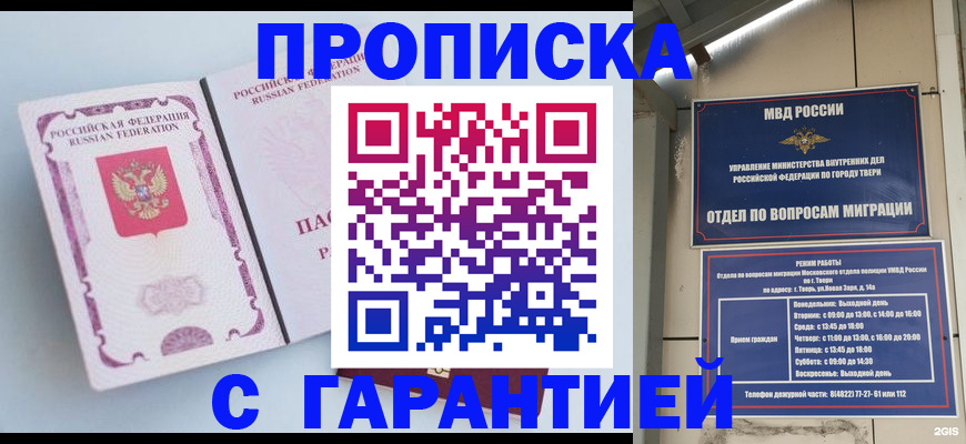 временная регистрация надежно в Белёве