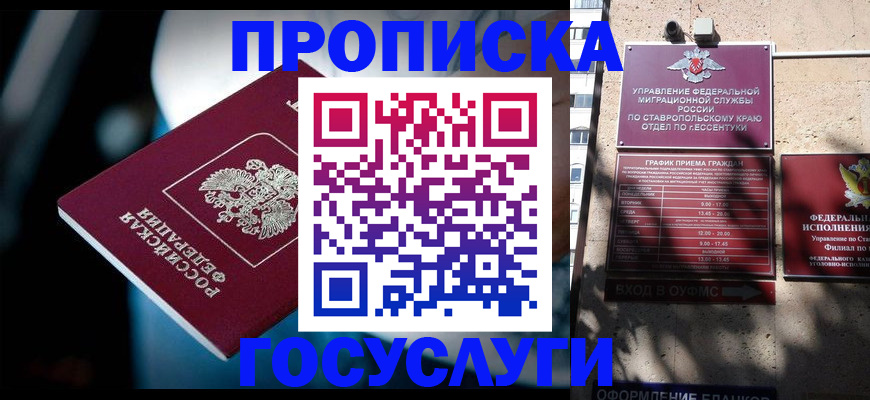 прописка в Белёве