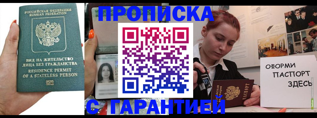 прописка в квартире в Белёве